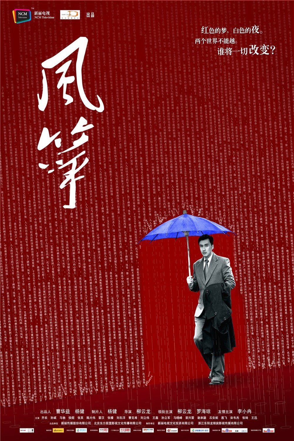 Poster de 风筝