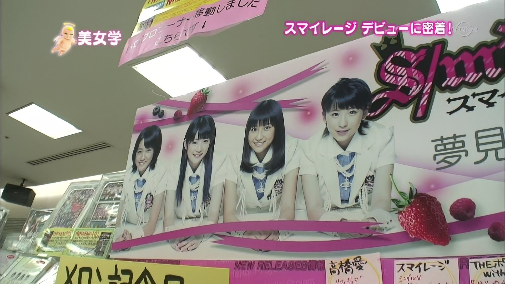 Wada Ayaka, Maeda Yuka, Fukuda Kanon, Ogawa Saki
