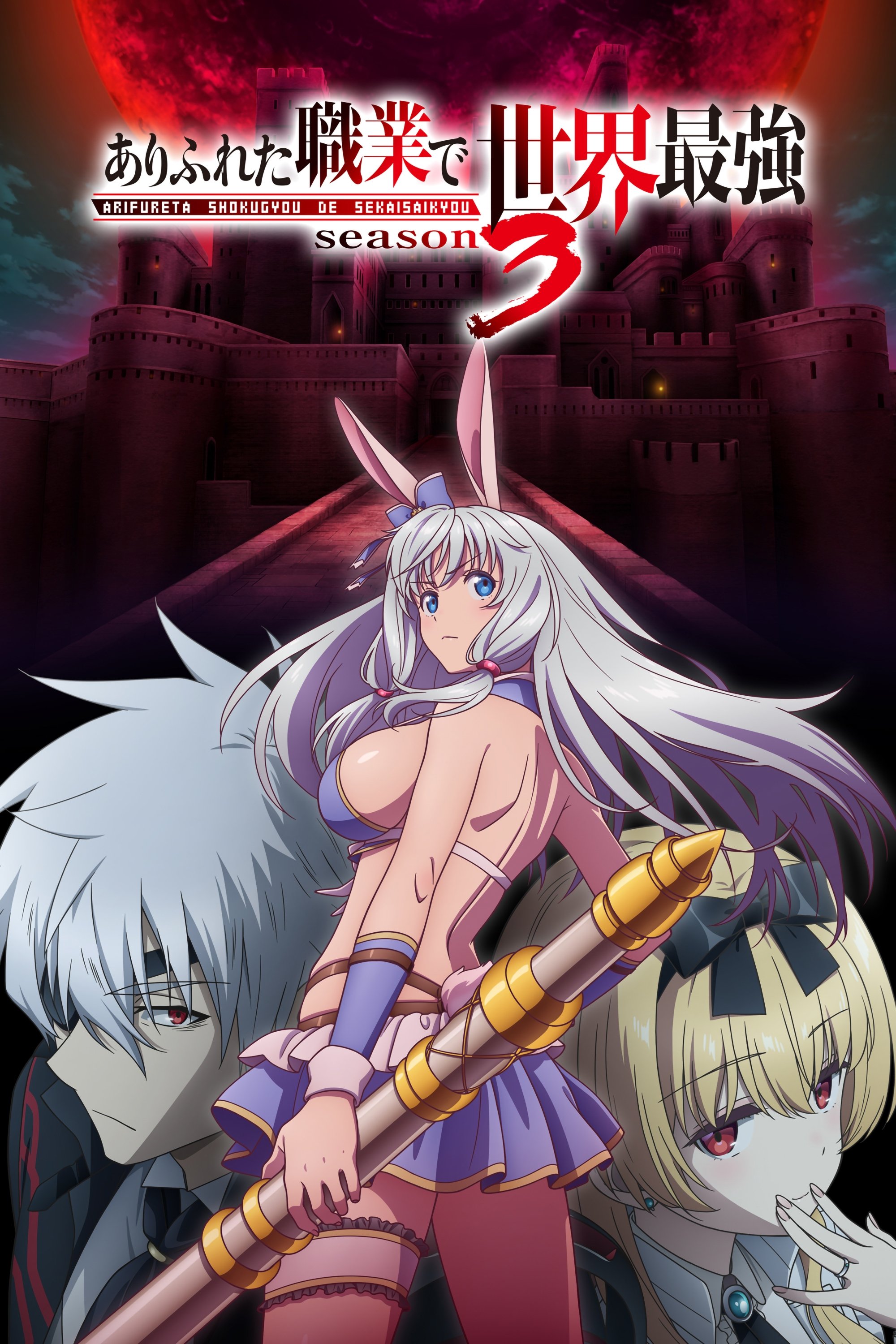 Poster de Temporada 3