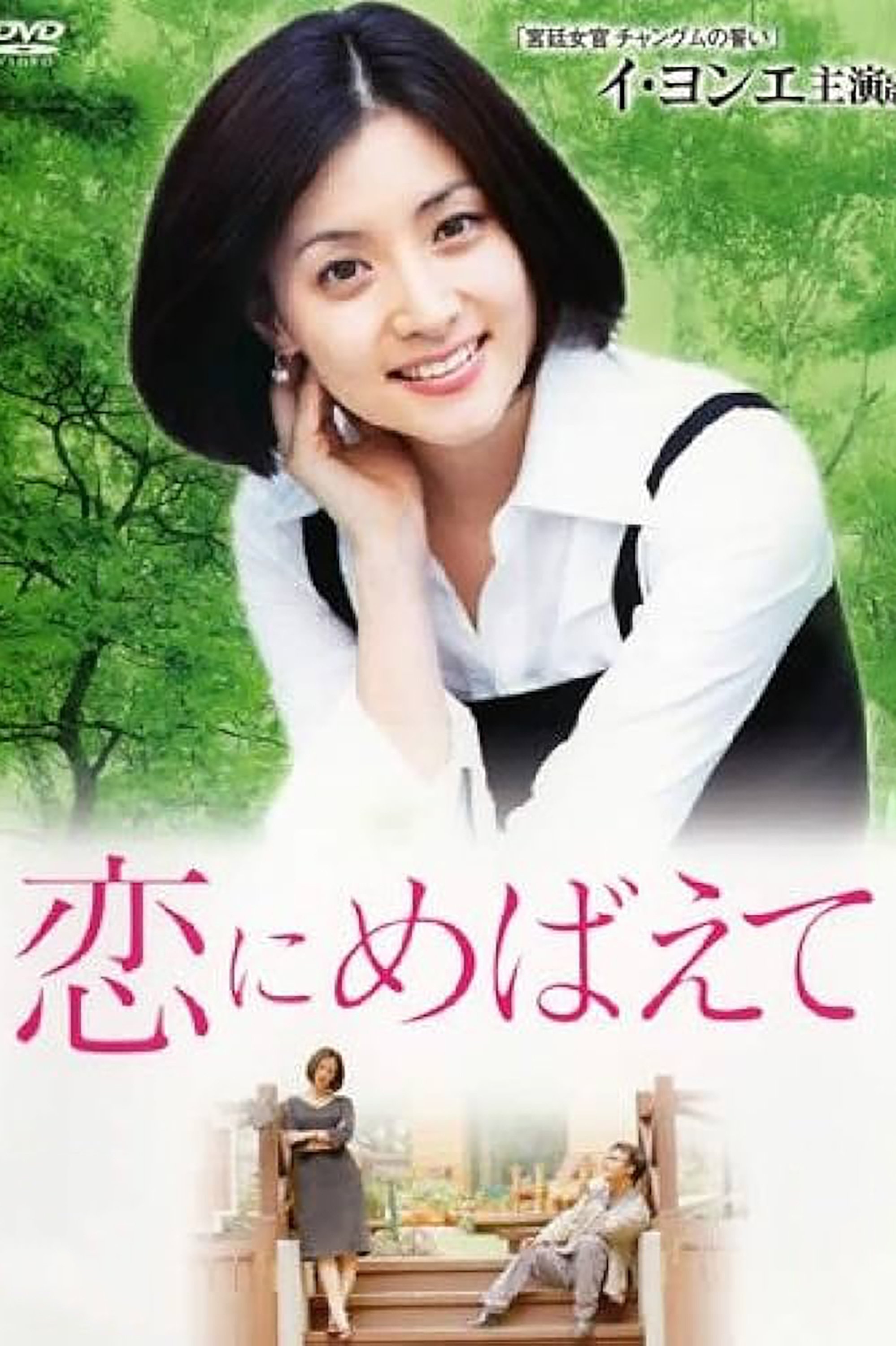 Poster de 로맨스