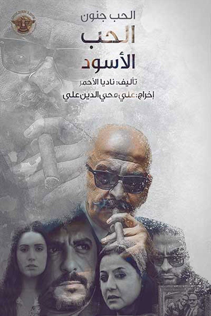 Poster de الحب جنون