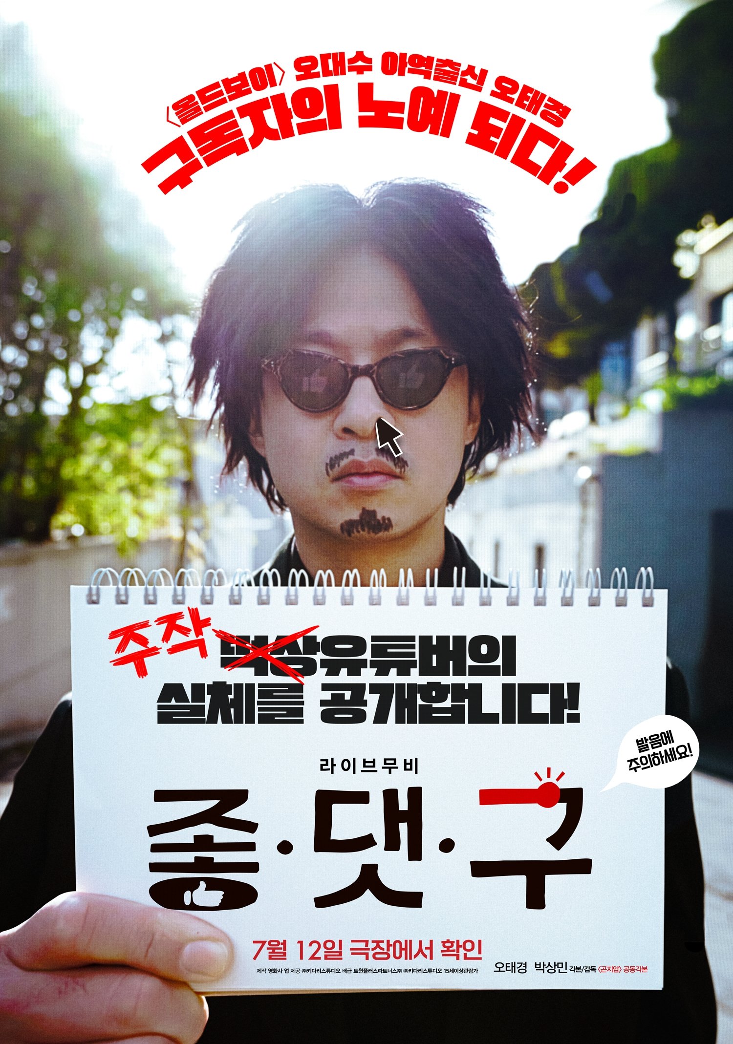 Poster de 좋.댓.구