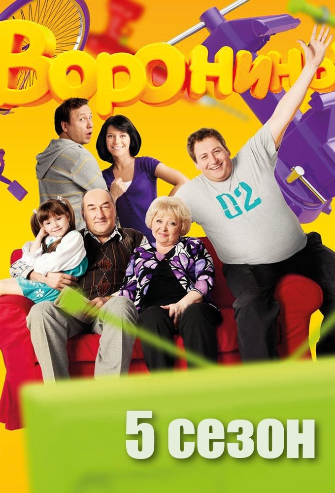 Poster de Temporada 5