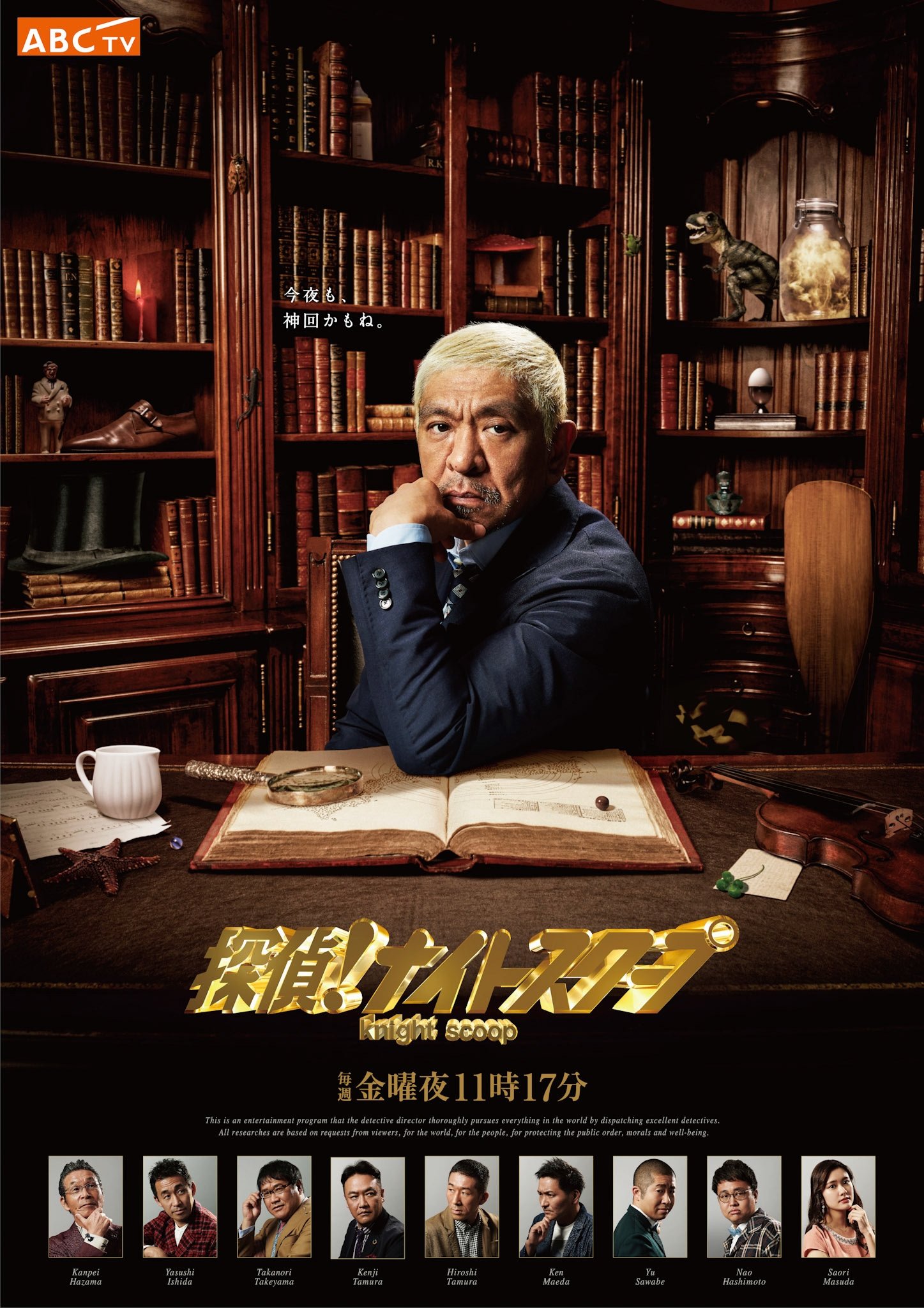 Poster de 探偵!ナイトスクープ