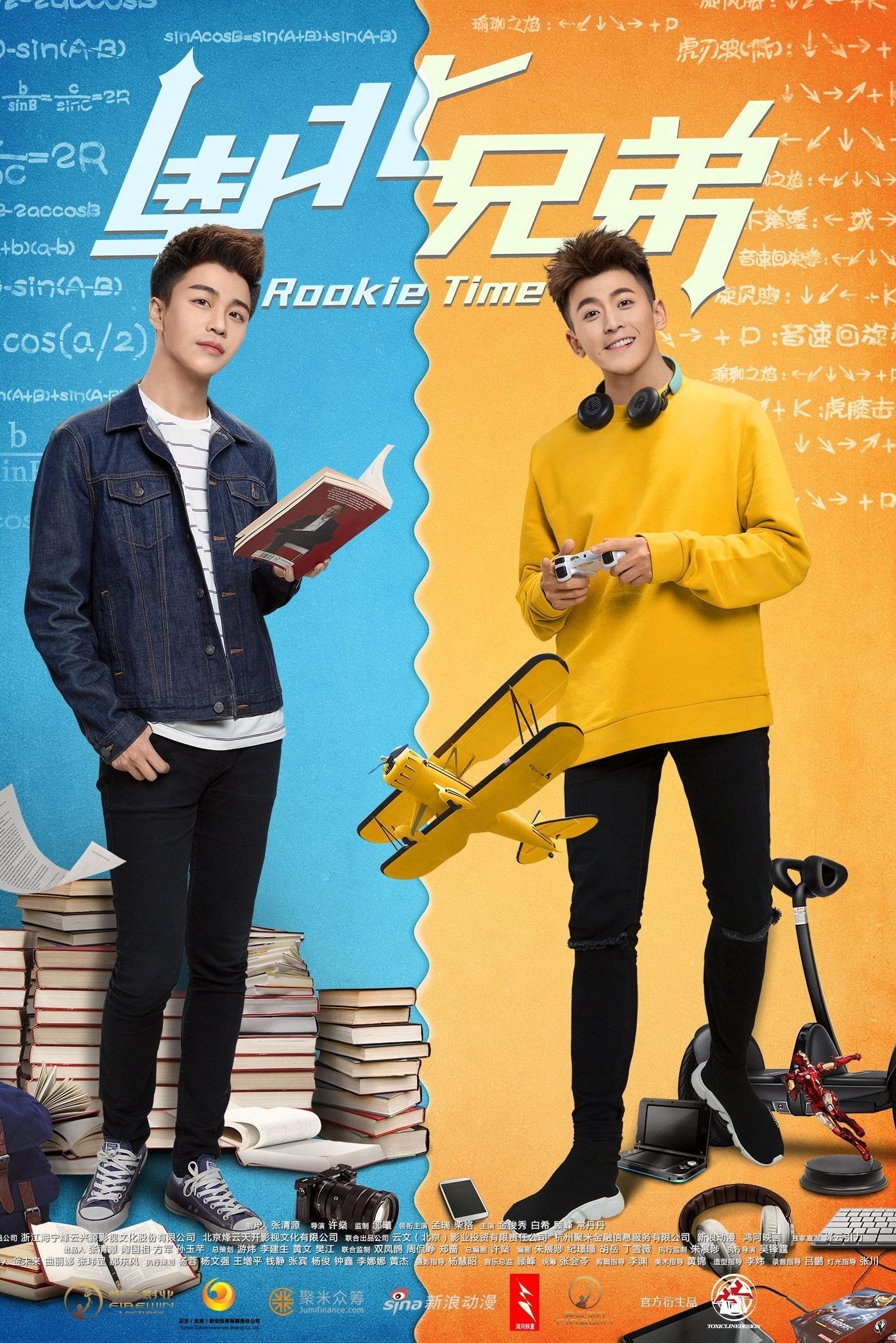 Poster de 南北兄弟
