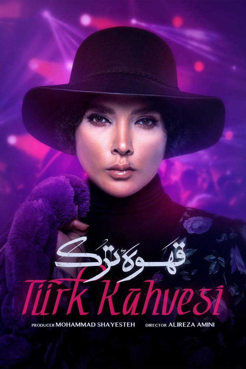 Poster de قهوه ترک
