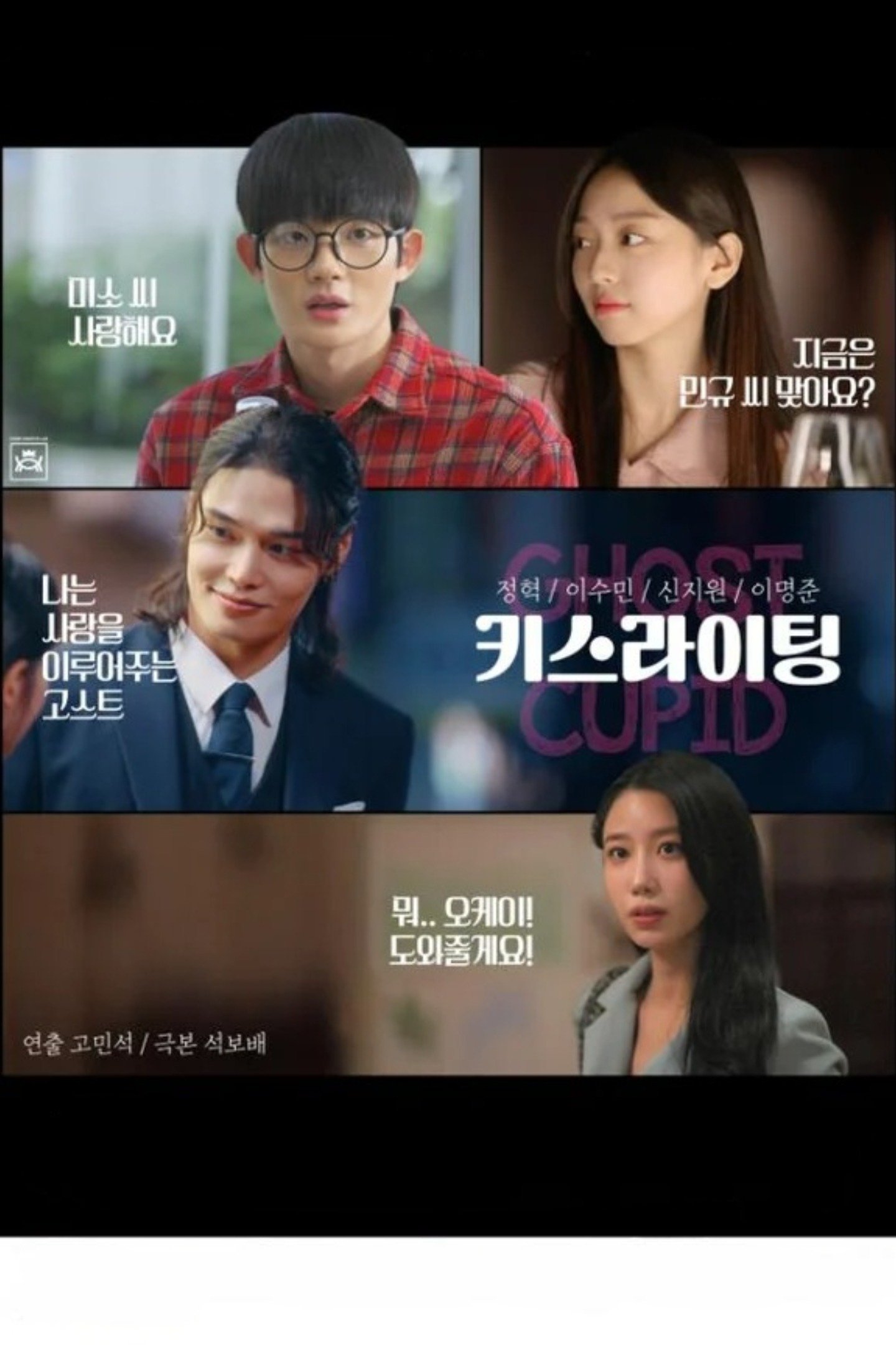 Poster de 키스라이팅