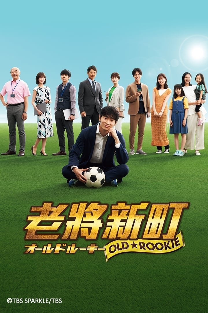 Poster de Temporada 1