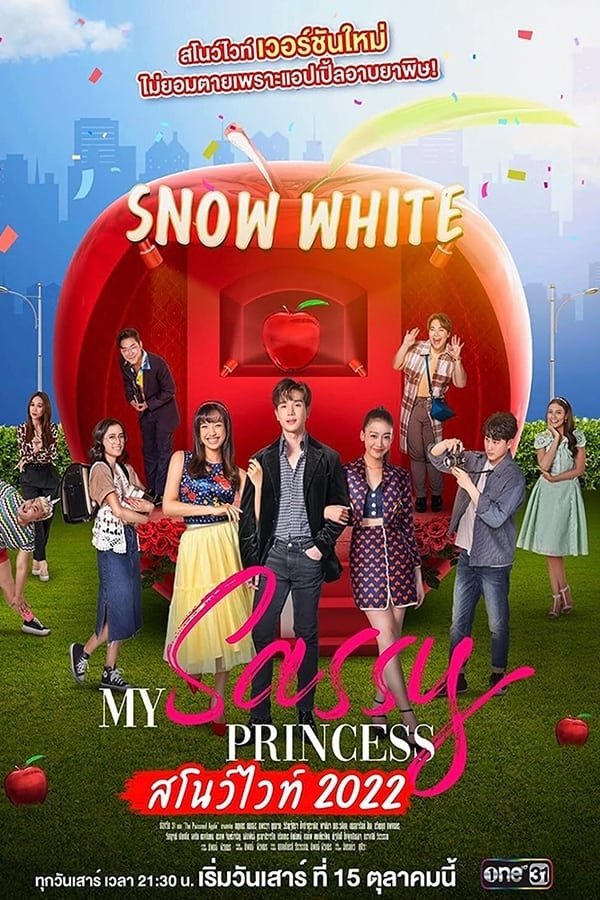 Poster de Temporada 1