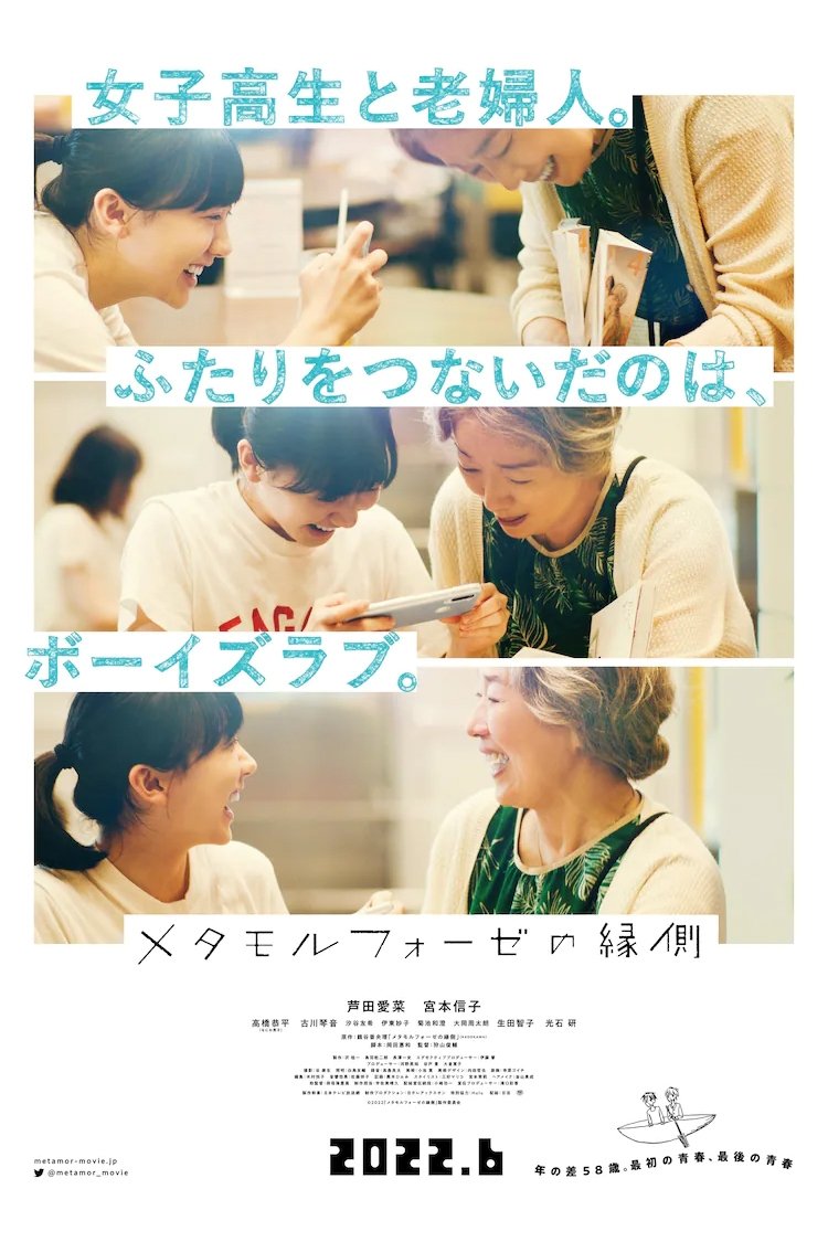 Poster de BL Metamorphosis