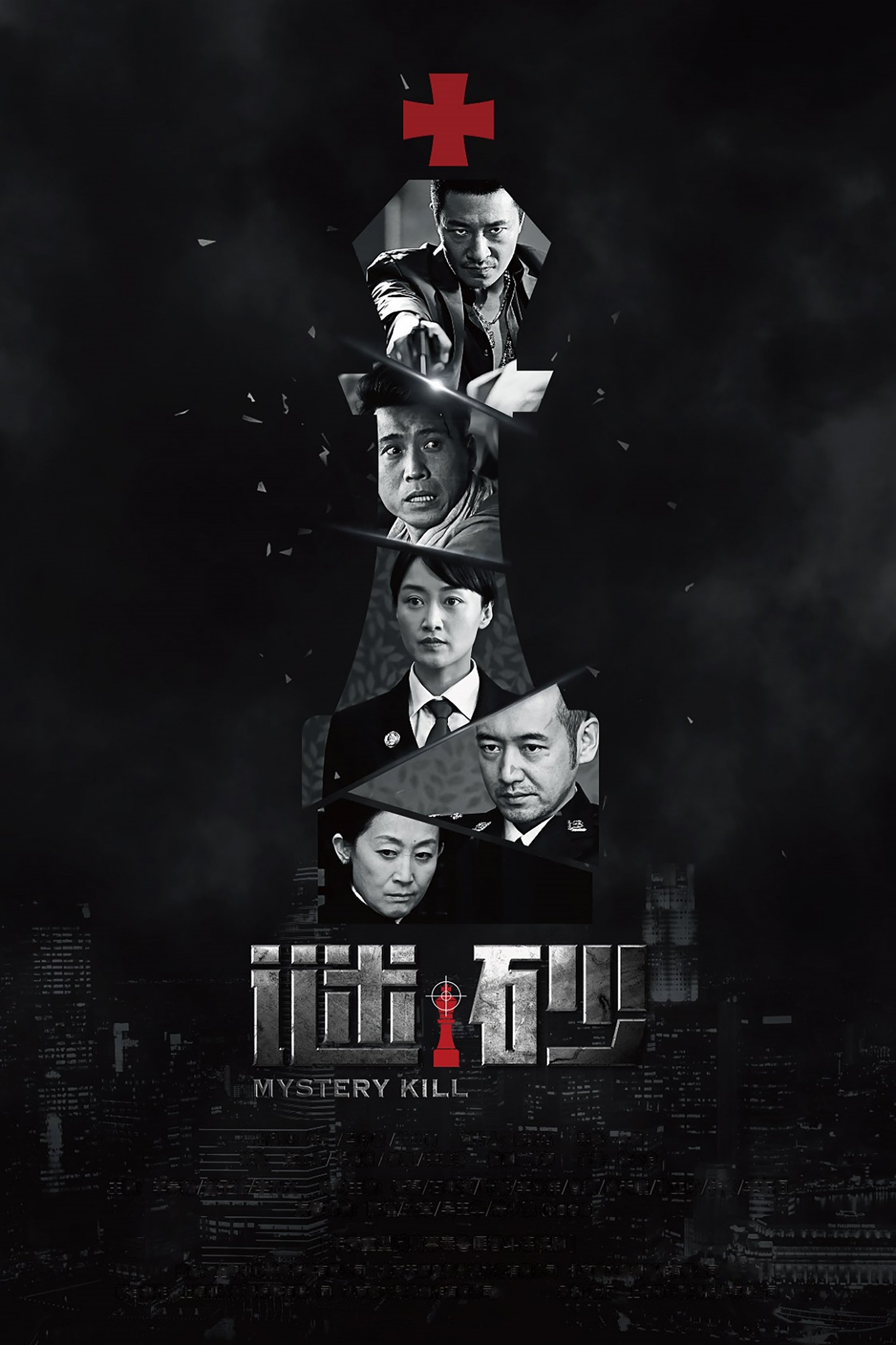 Poster de 谜砂