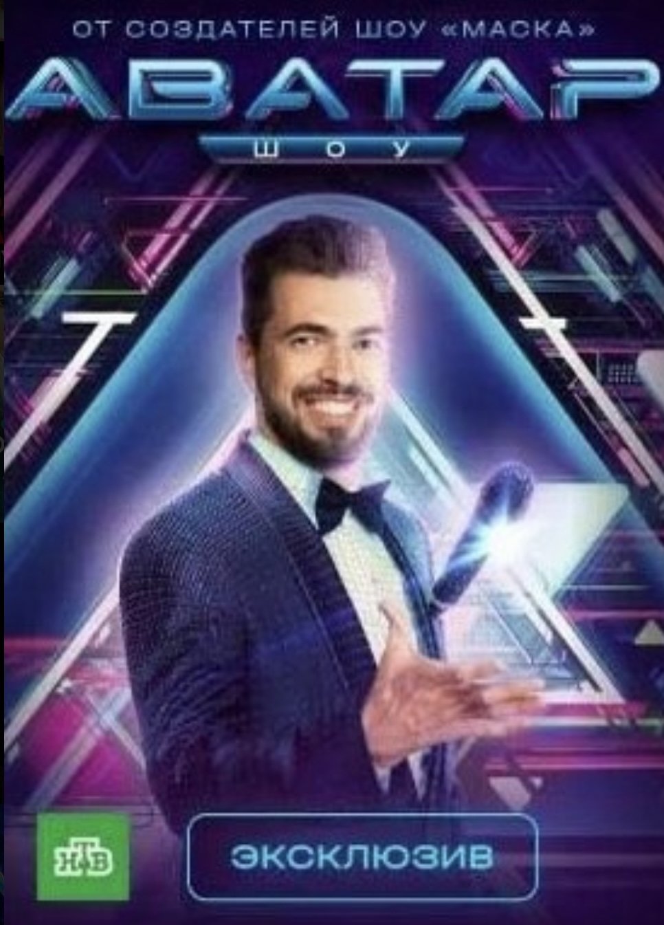 Poster de Аватар