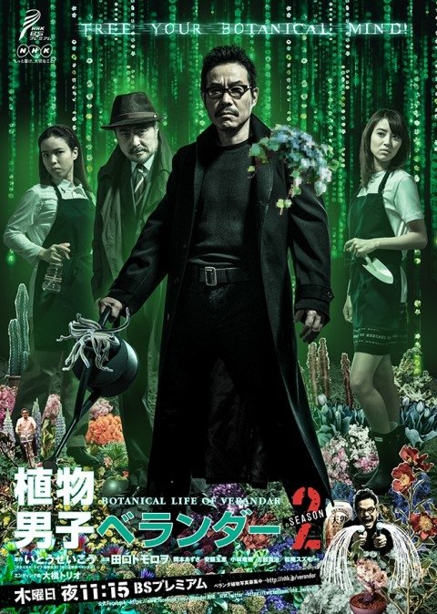 Poster de Temporada 2