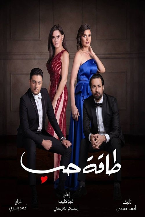 Poster de طاقة حب