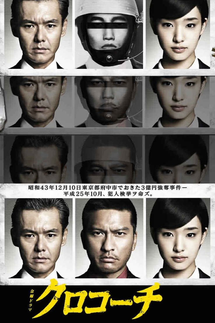 Poster de Kurokochi
