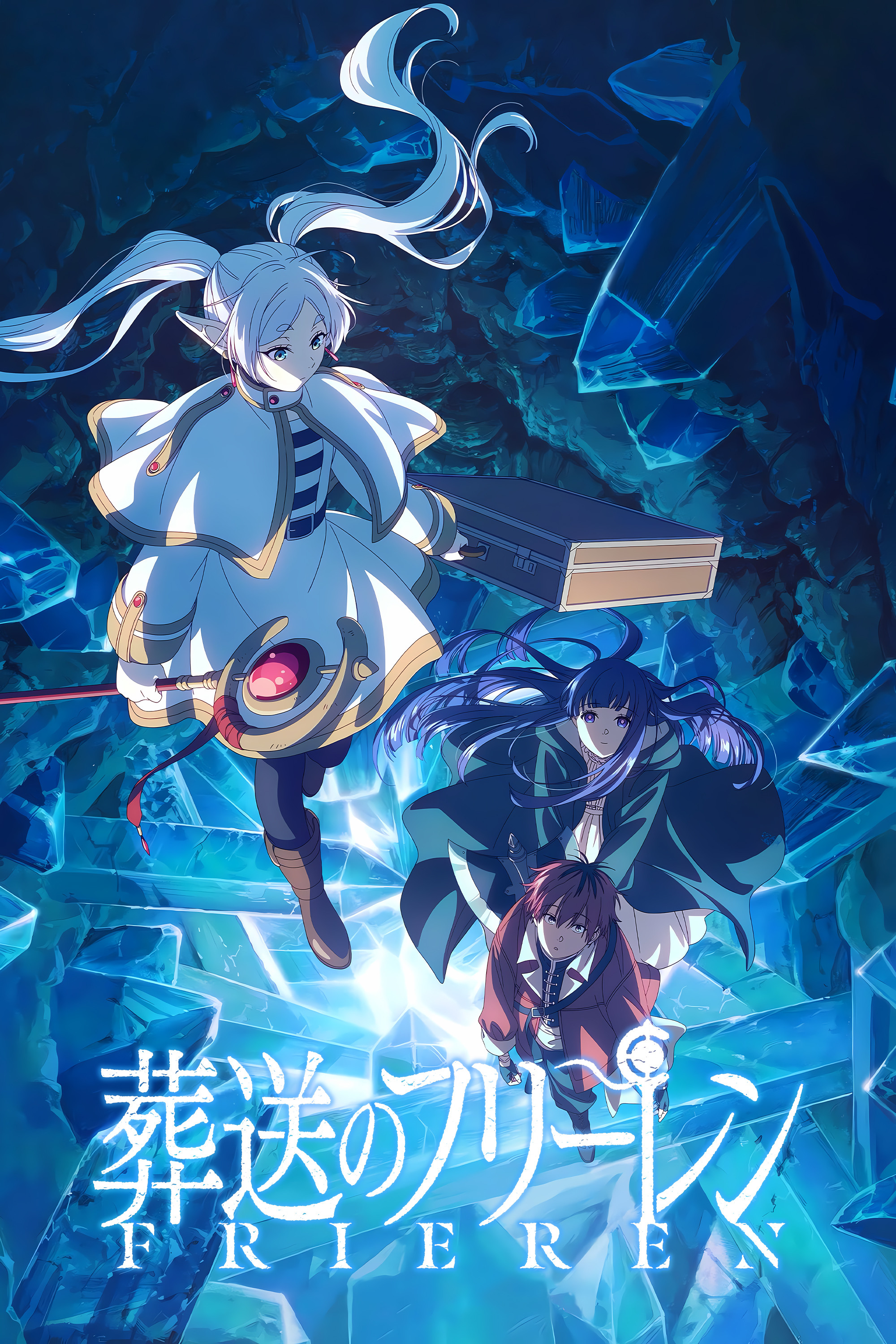 葬送のフリーレン