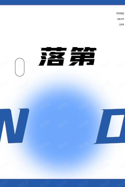 Poster de 落第