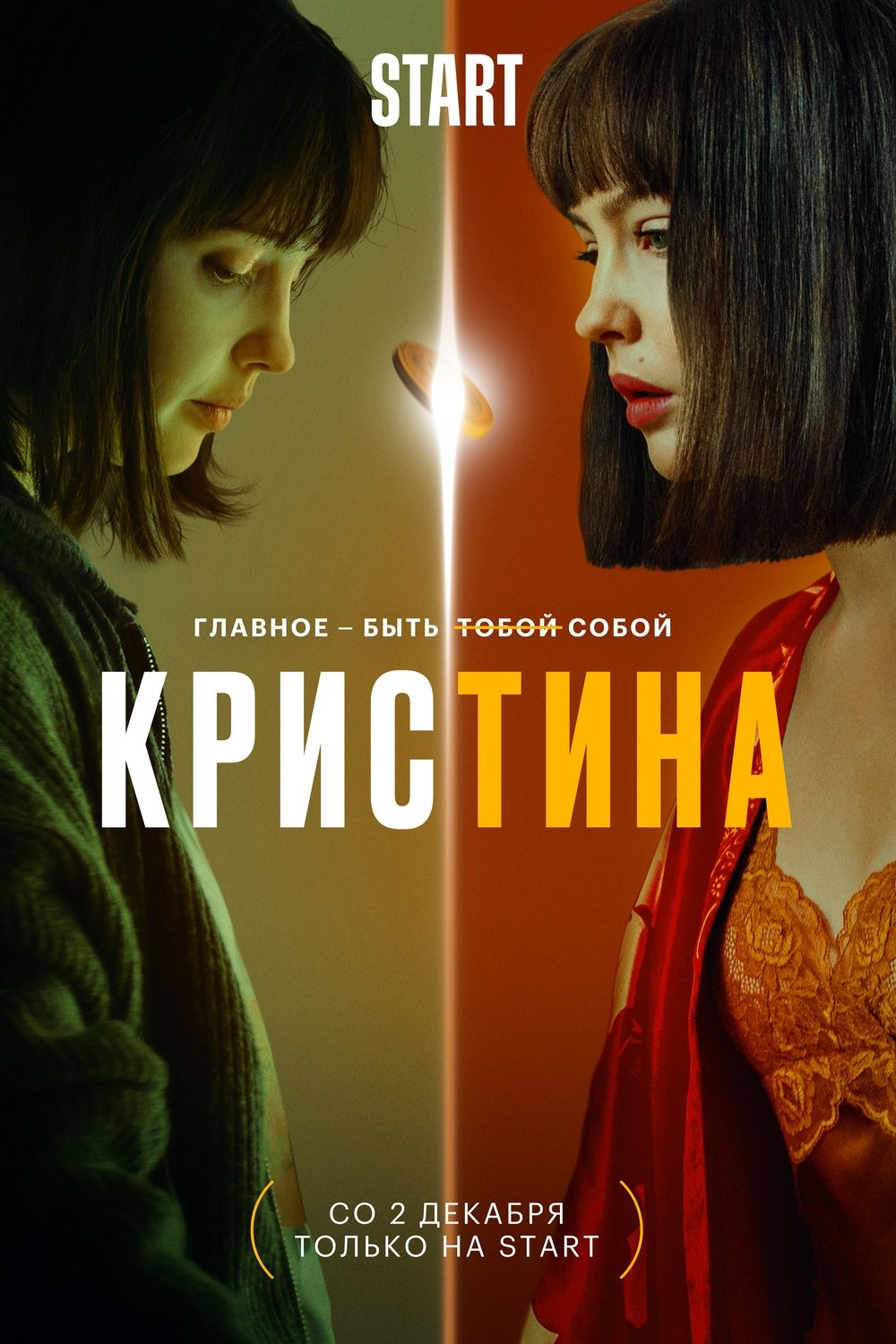 Poster de Temporada 1