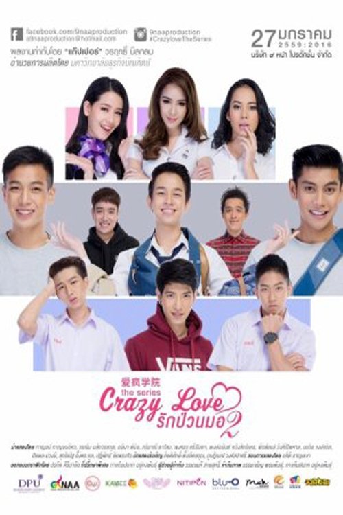 Poster de รักป่วนมอ