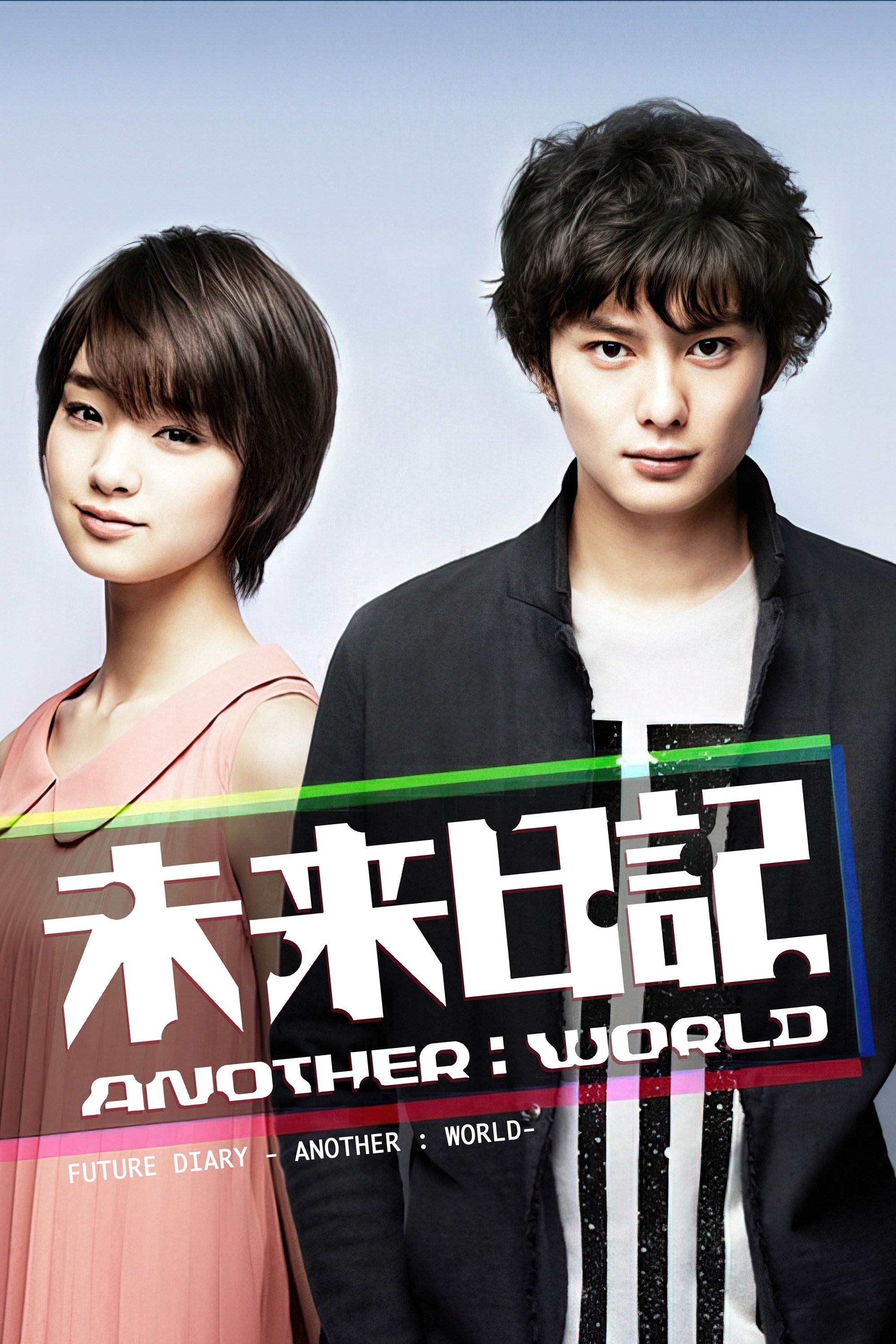 Poster de Mirai Nikki Live Action