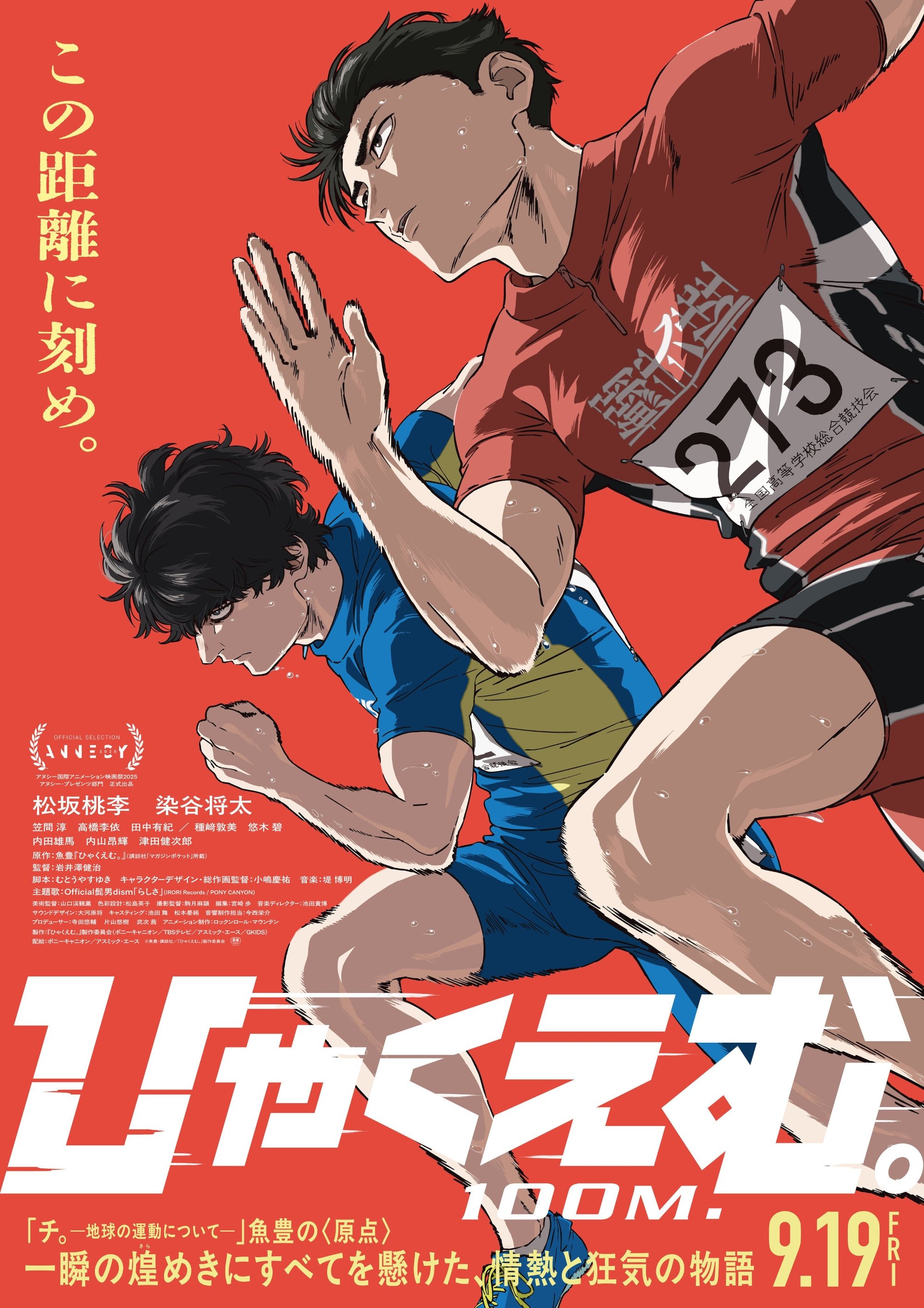 Poster de ひゃくえむ。