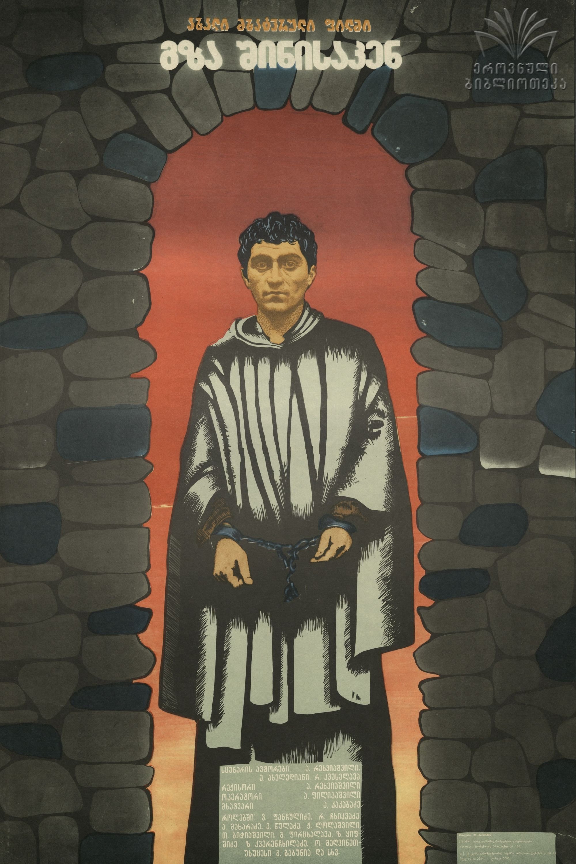 Poster de გზა შინისაკენ