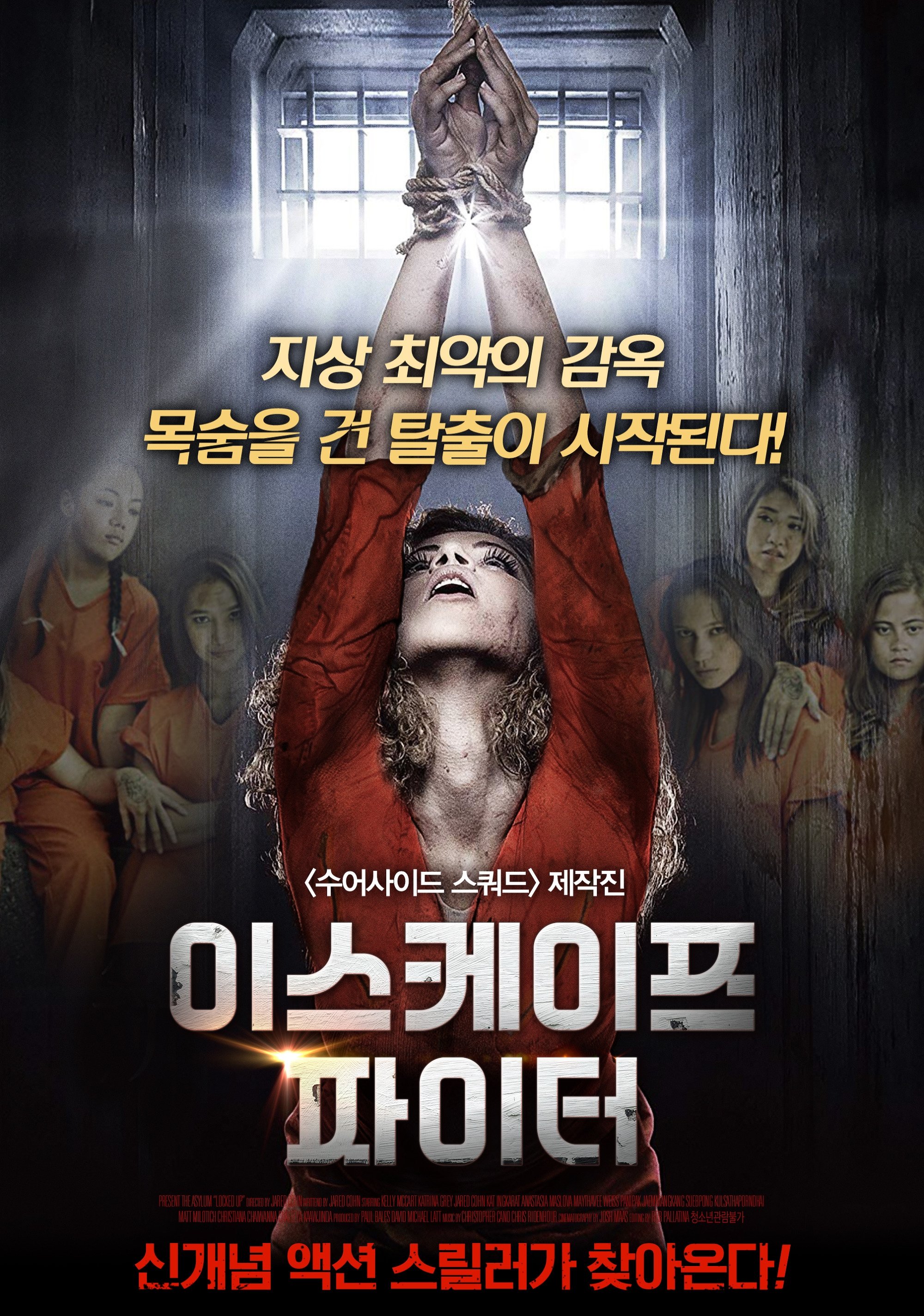 이스케이프 파이터