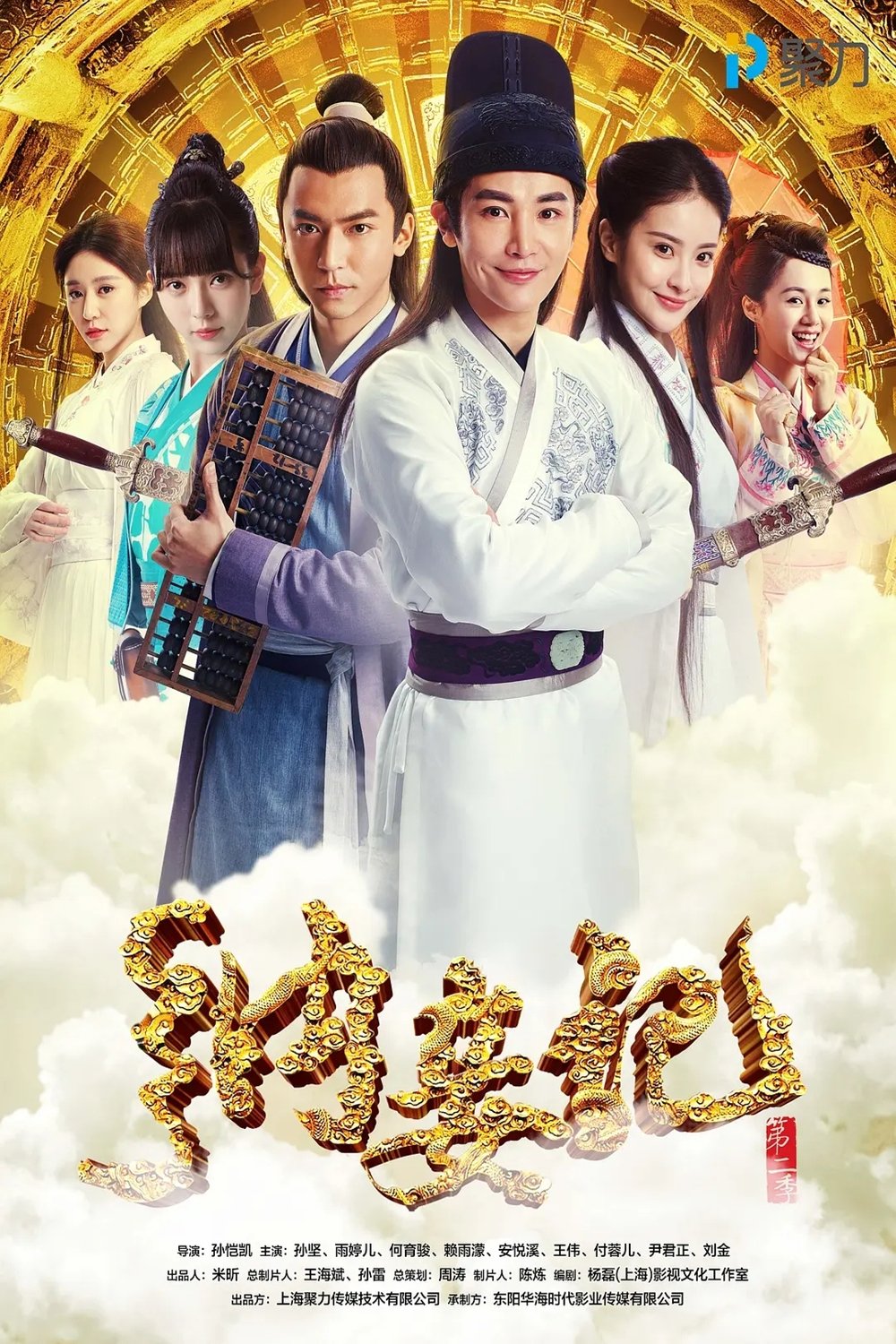 Poster de Temporada 2
