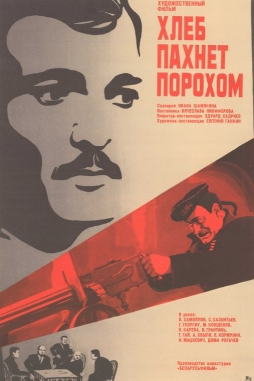 Poster de Хлеб пахнет порохом