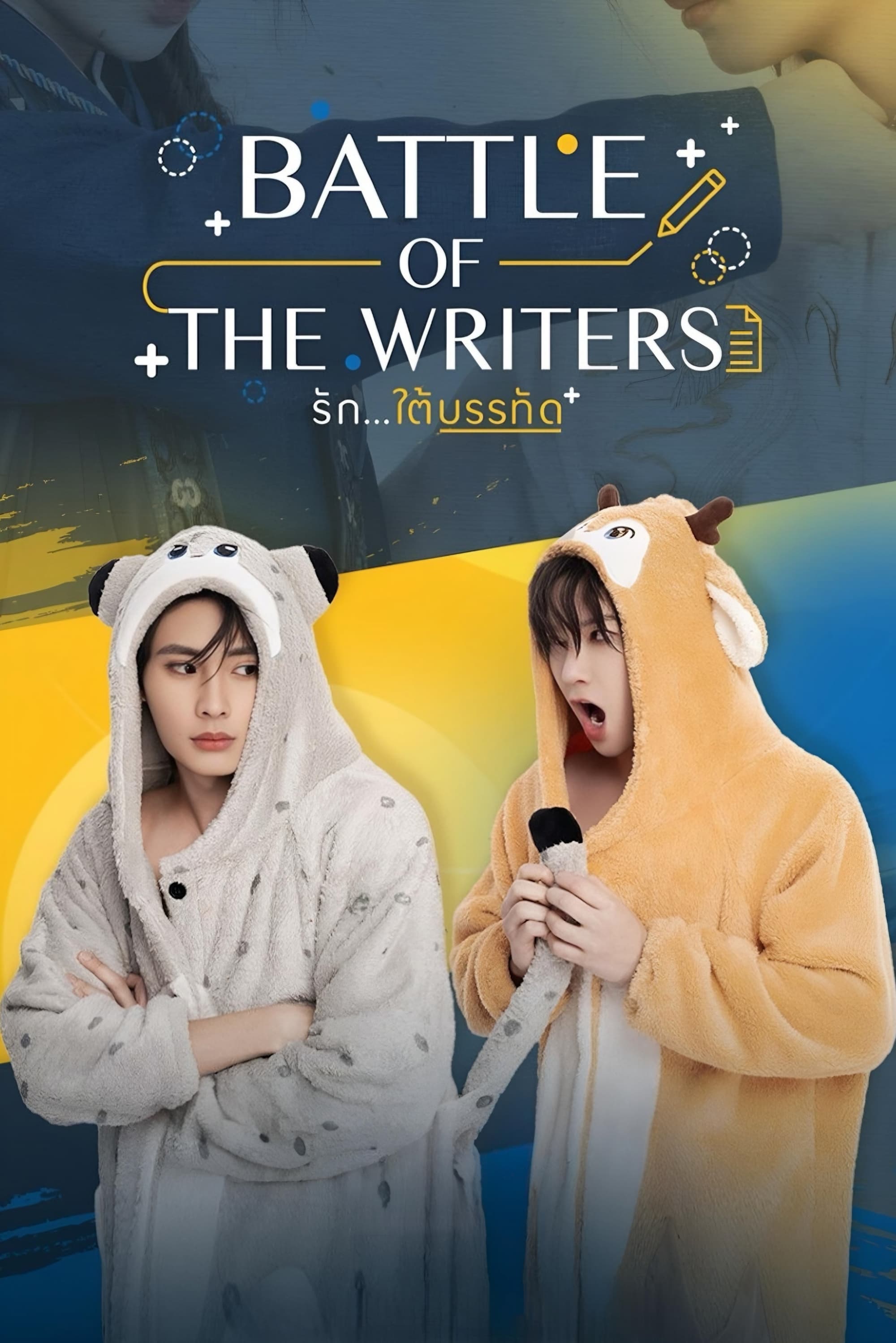 Poster de Temporada 1