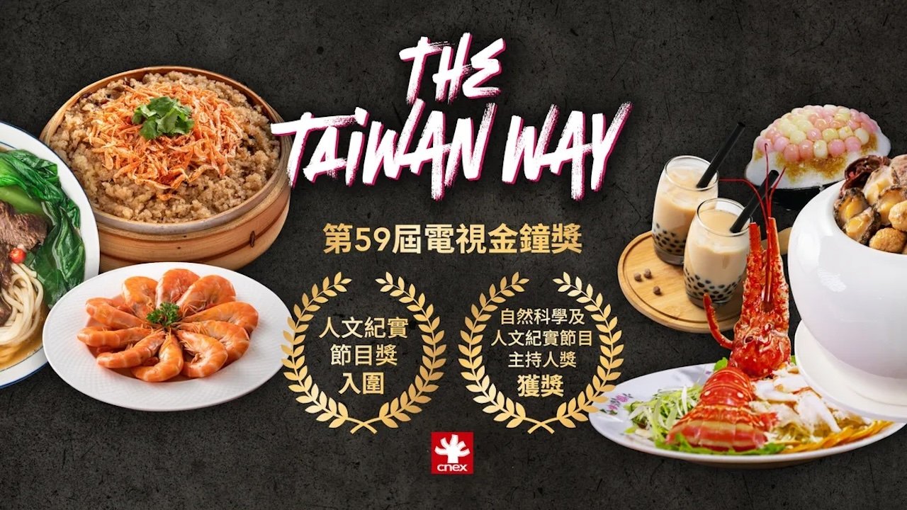 The Taiwan Way