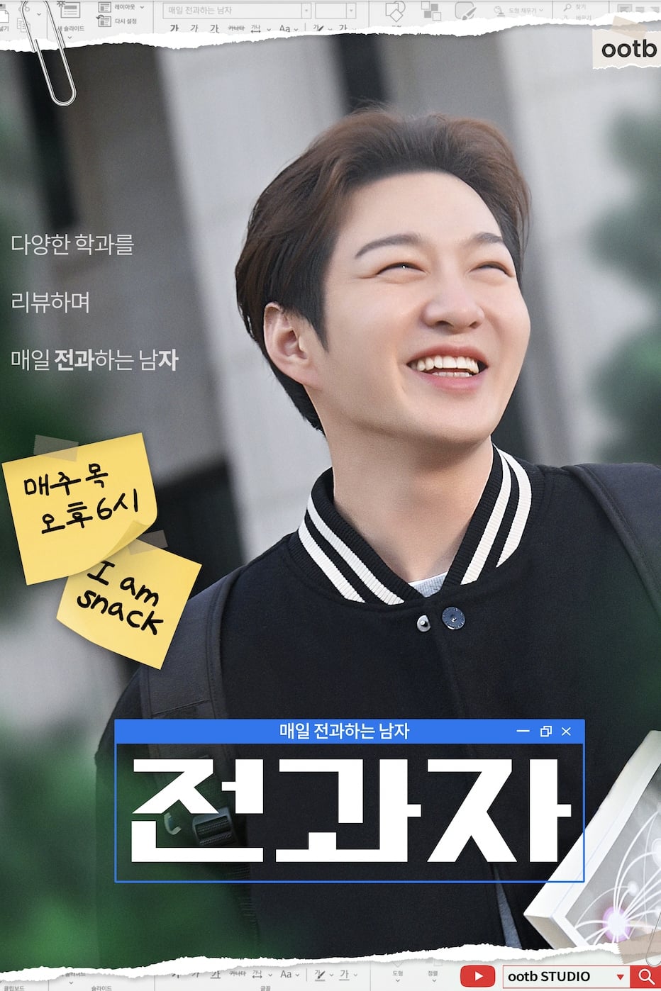Poster de 전과자
