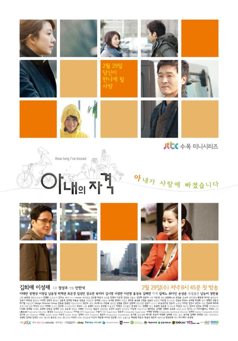 Poster de 아내의 자격