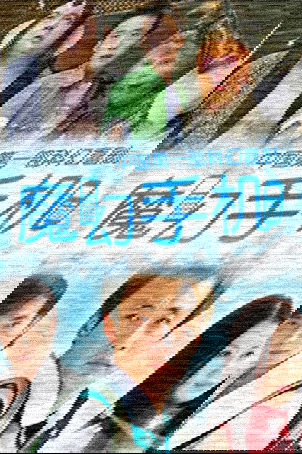 Poster de Temporada 1