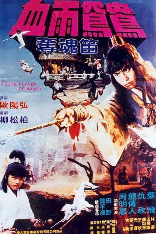 Xue yu gou yang duo hun di Poster