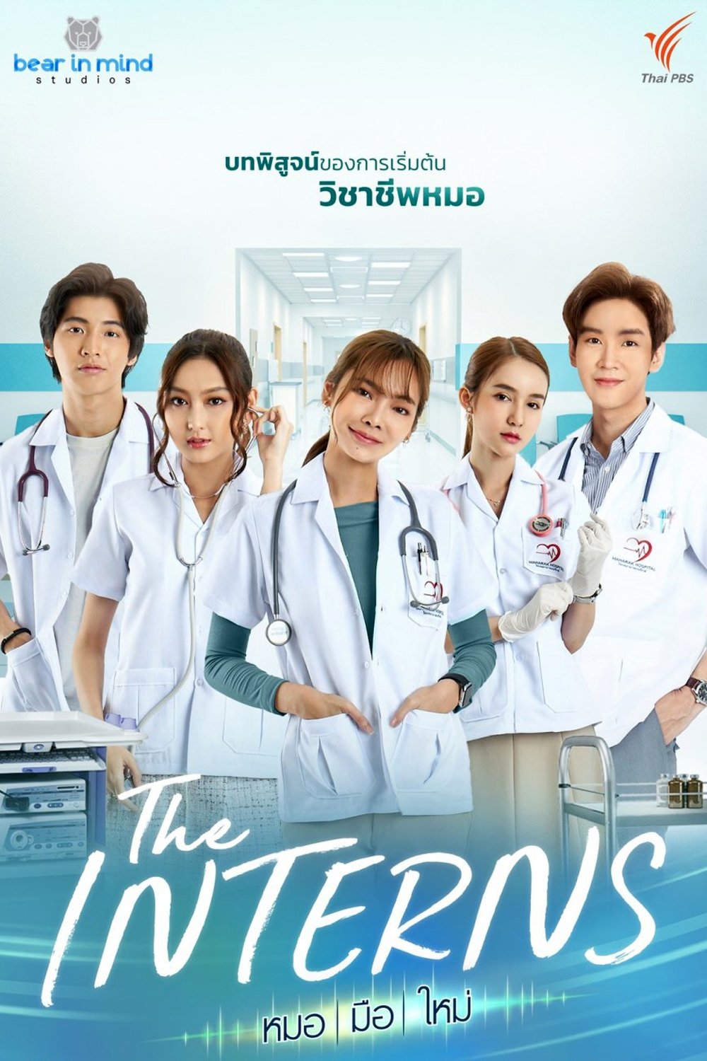 Poster de Temporada 1