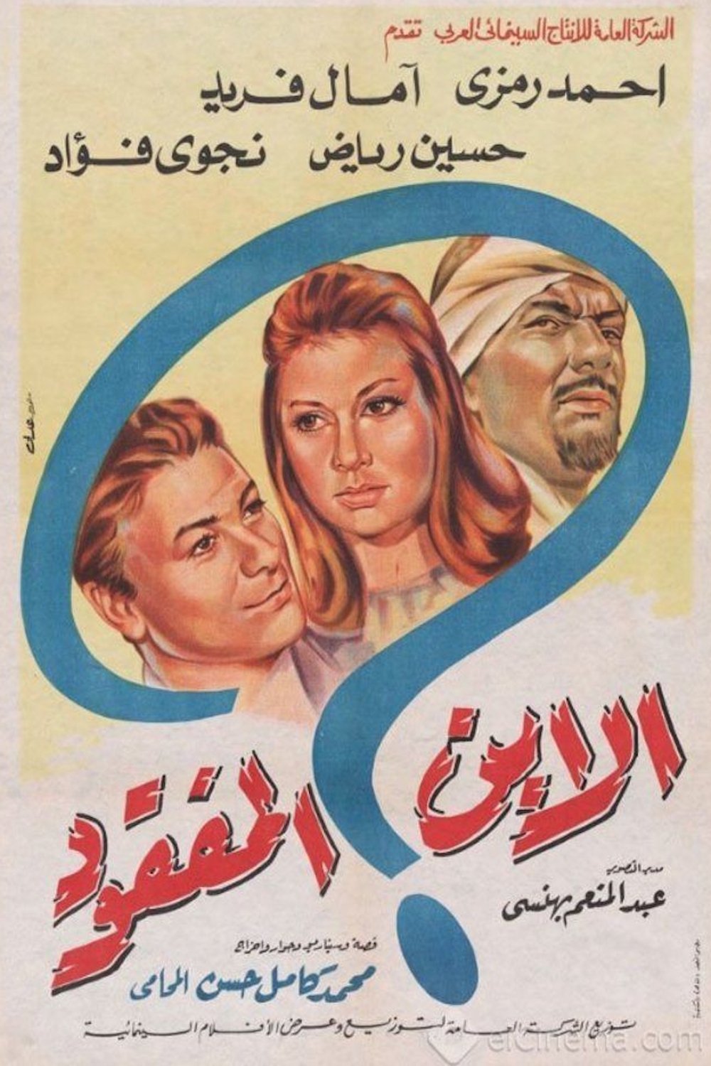 Poster de الابن المفقود