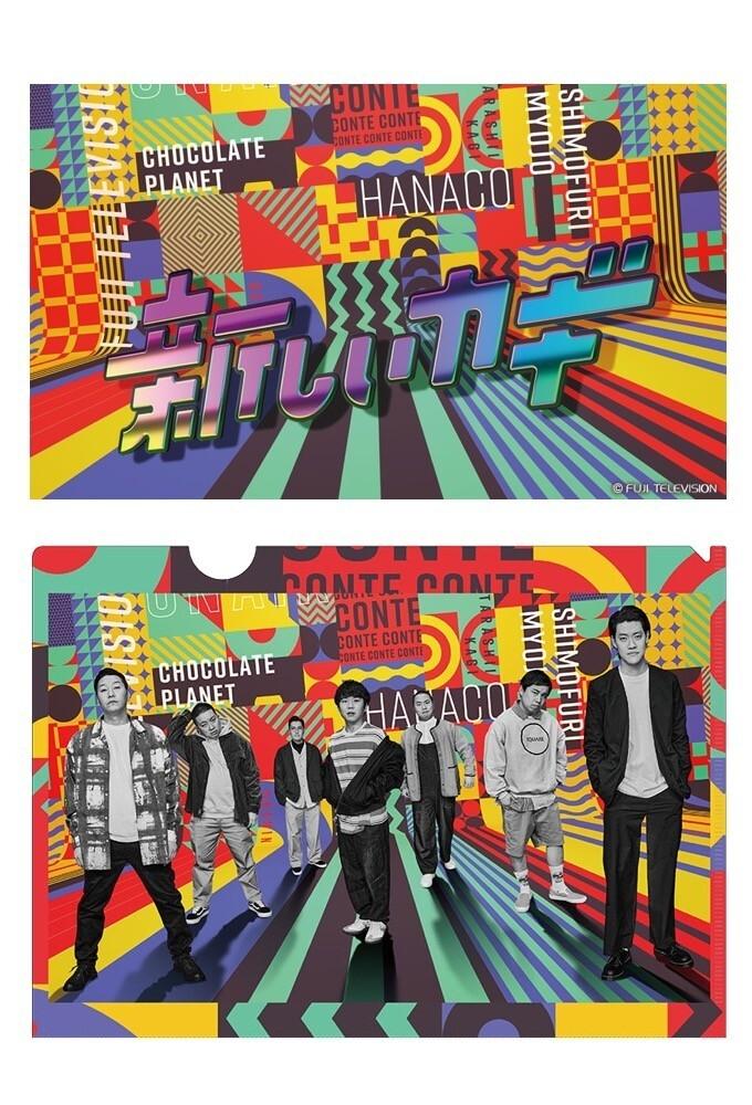 Poster de 新しいカギ