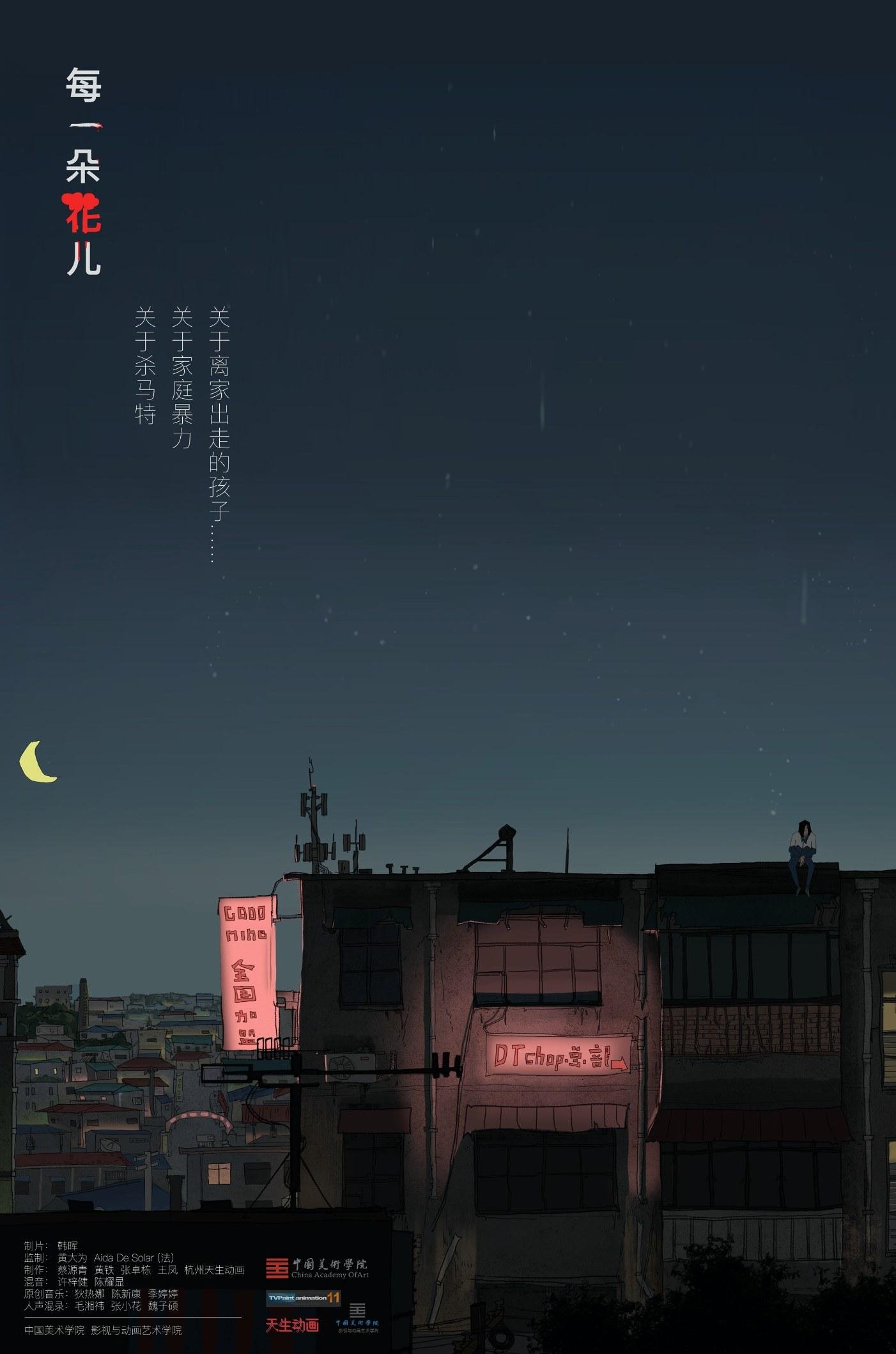 Poster de 每一朵花儿