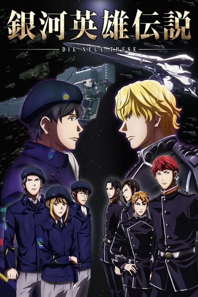 Poster de Legend of the Galactic Heroes: Die Neue These