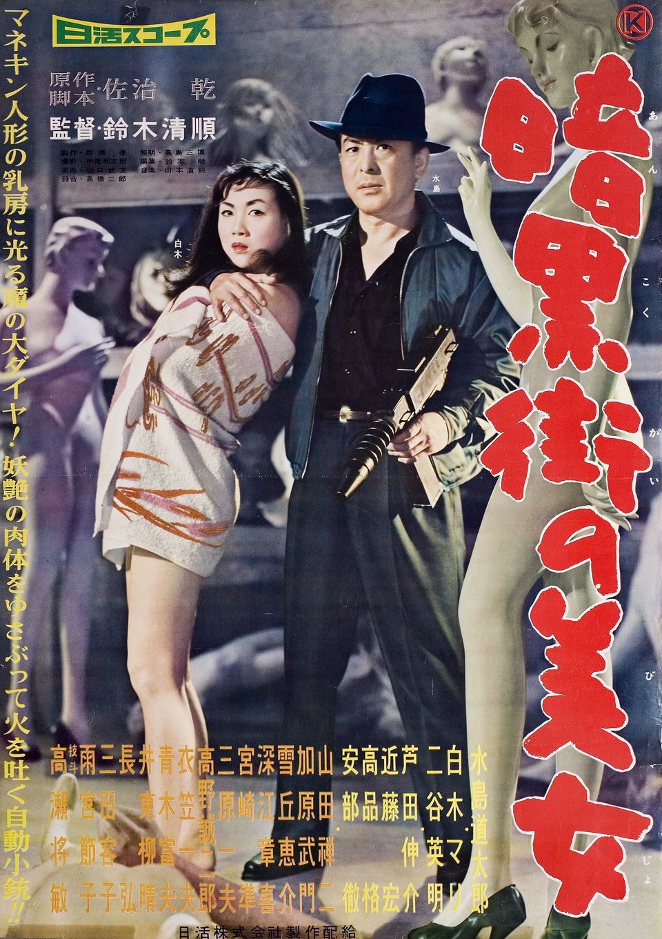 Poster de 暗黒街の美女