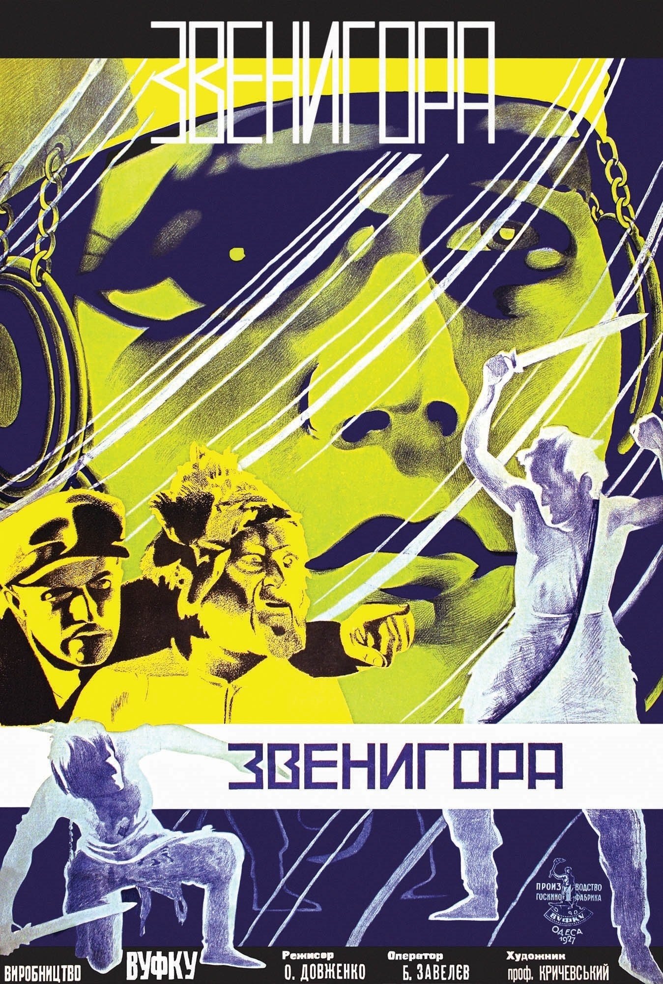 Poster de Звенигора