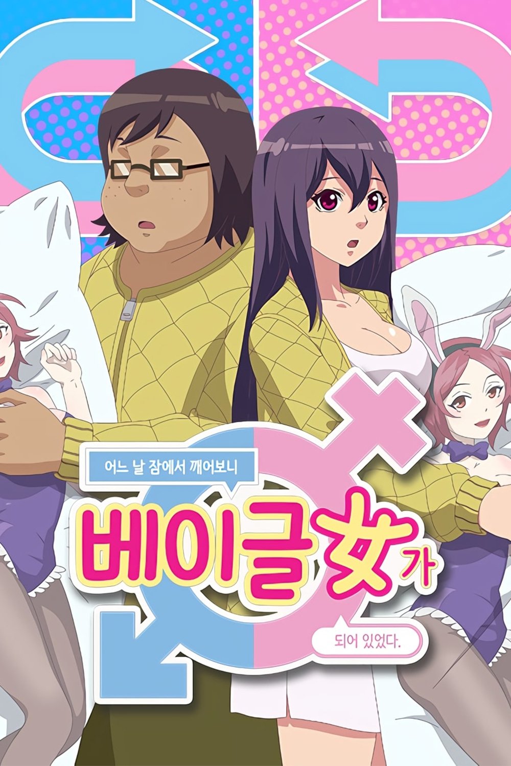 Poster de Bagel Girl