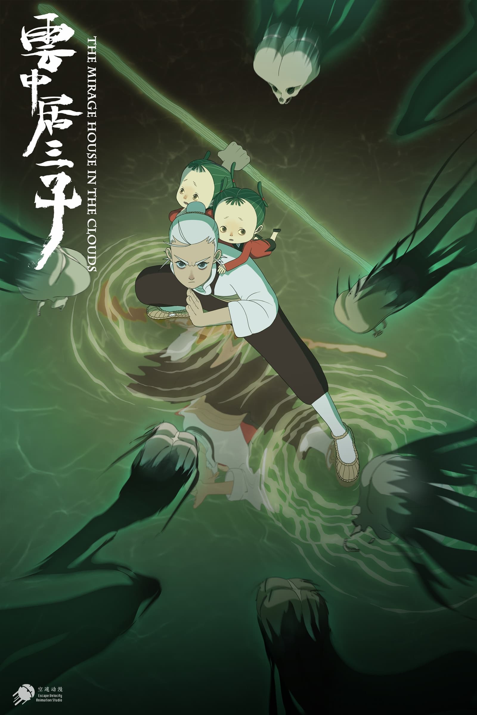 Poster de 云中居三子