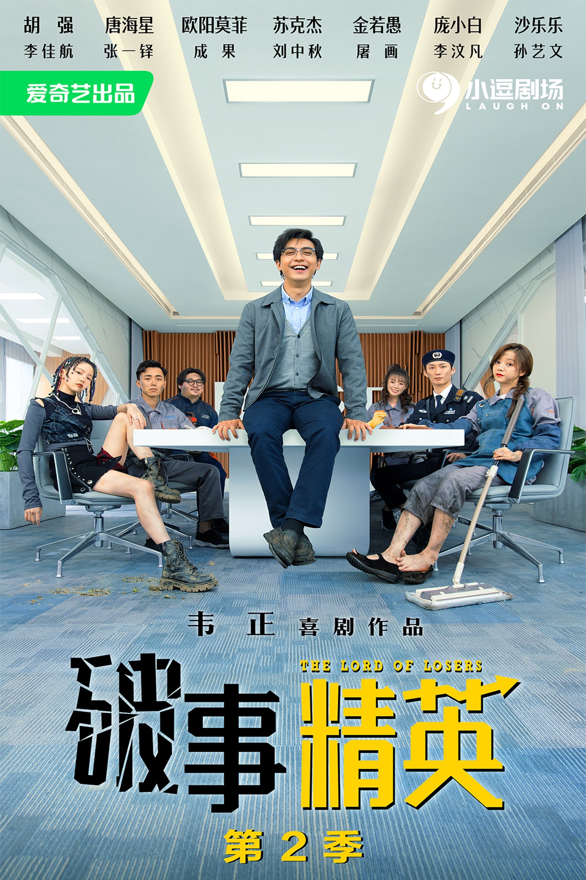 Poster de Temporada 2