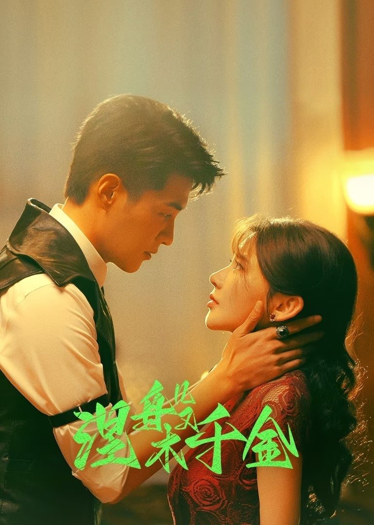 Poster de 涅槃千金