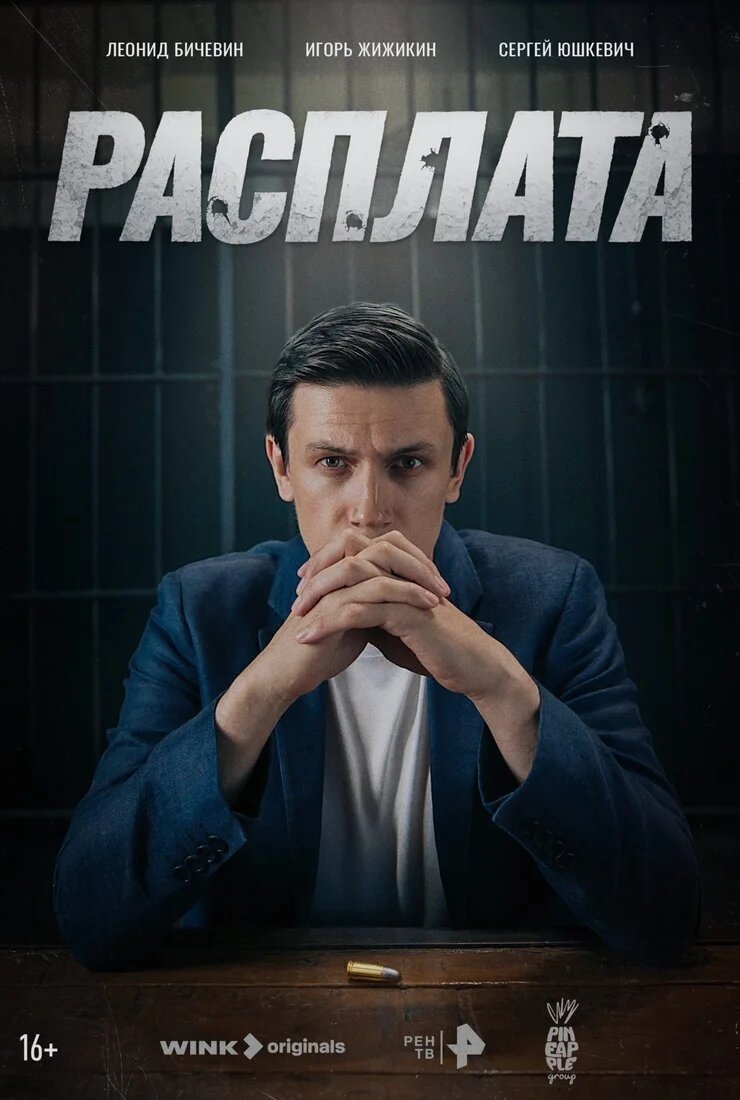 Poster de Temporada 1