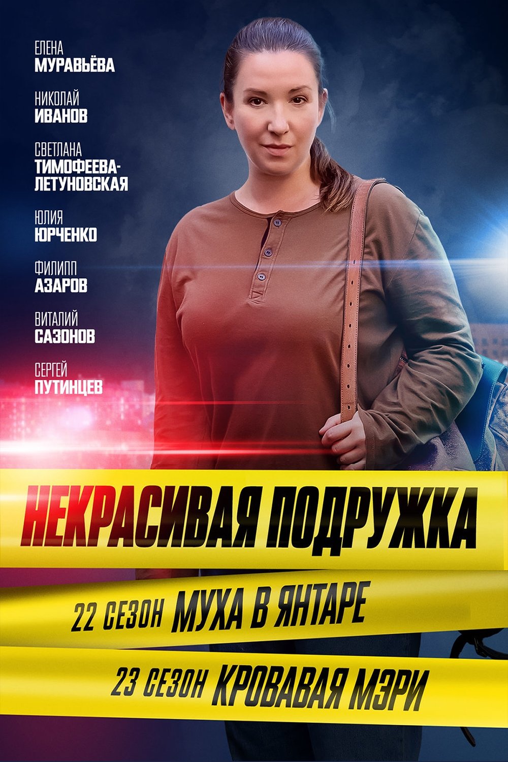 Poster de Temporada 22