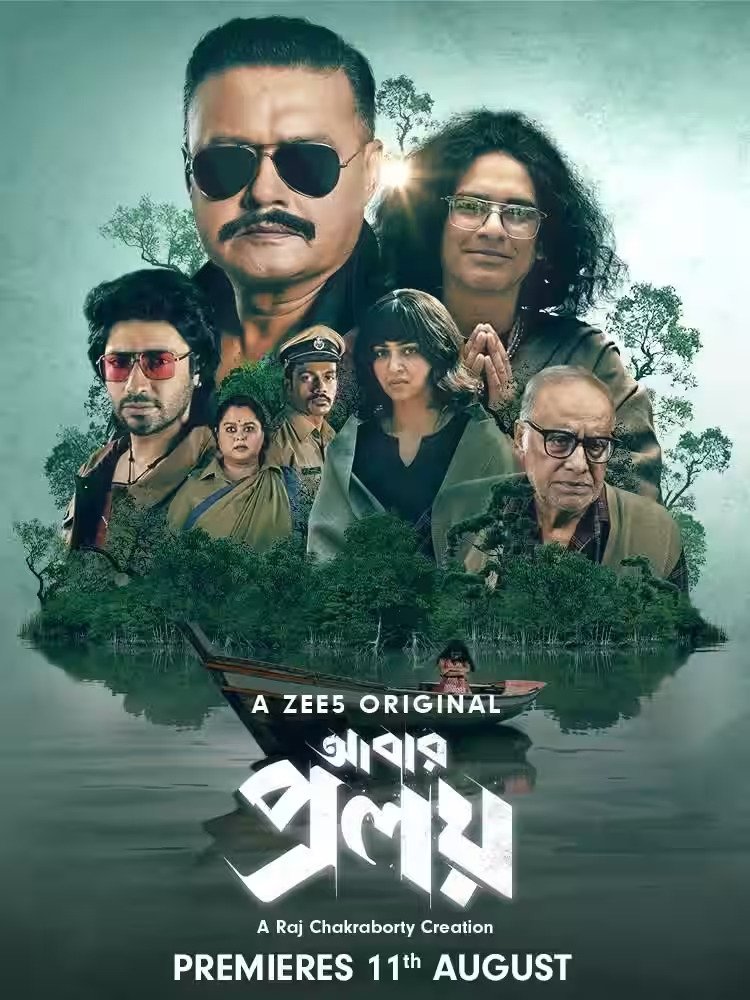 Poster de আবার প্রলয়