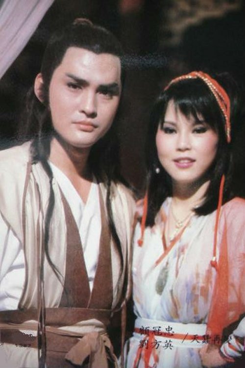 Poster de 天蠶再變